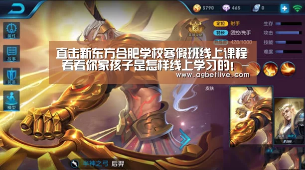 直击新东方合肥学校寒假班线上课程 看看你家孩子是怎样线上学习的!-188金宝博(图2) 188金宝博最全体育博彩