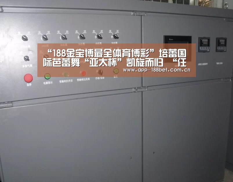 188金宝博最全体育博彩