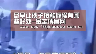 尽早让孩子接触编程有哪些好处-金宝博官网(图2) 金宝博官网